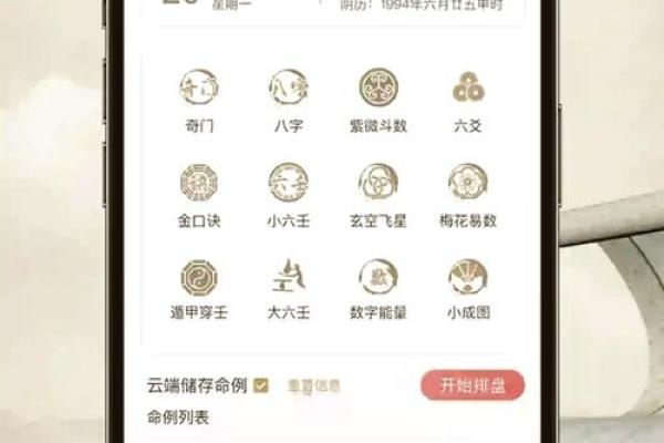 了解中华八字排盘的奥秘与实践应用
