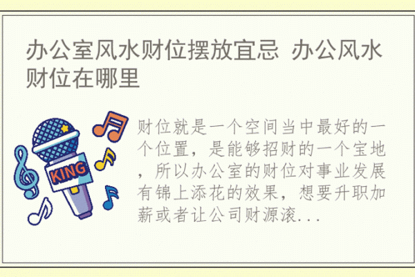 财位楼上是卫生间风水影响解析