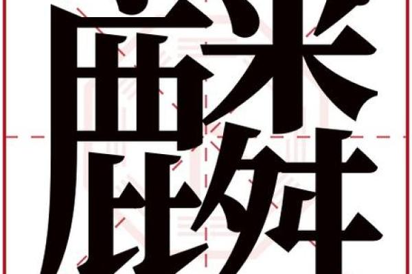 铠字五行属性分析及其在命理中的意义