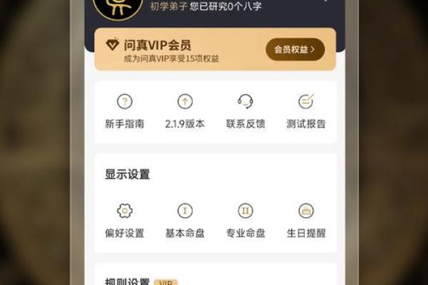 掌握八字排盘免费在线工具的使用技巧