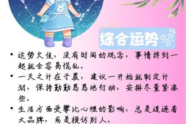 金牛座今日运势解析：机会与挑战并存