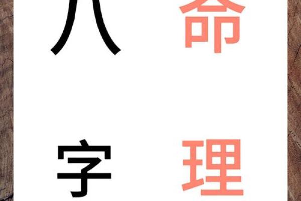 八字算命法：解密命运的五行奥秘