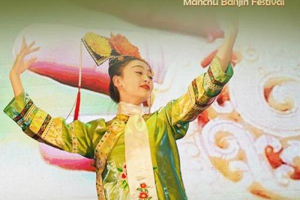 满族节日中的独特仪式与庆祝活动