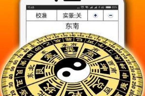 掌握财运：风水罗盘自动显示财位软件下载指南