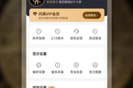 掌握八字排盘免费在线工具的使用技巧