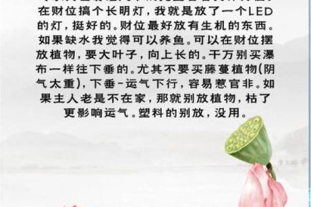 风水财位风水调整技巧