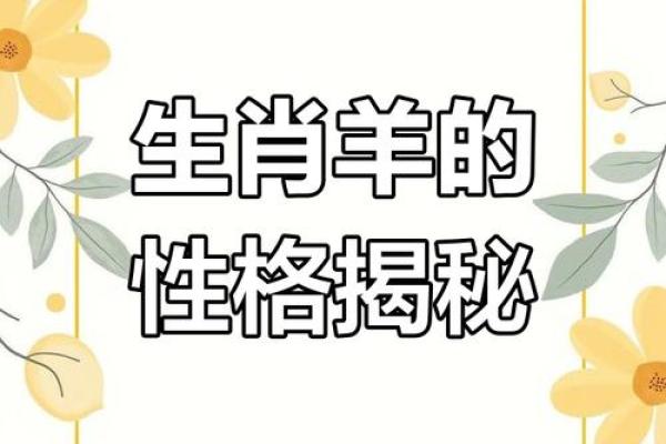 生肖羊的准确年龄解析