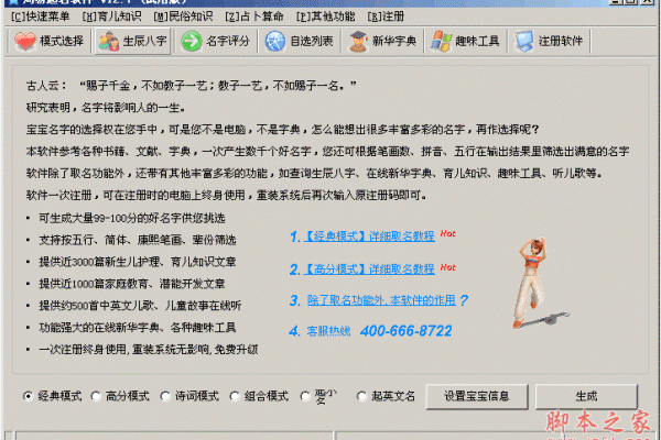 利用周易公司起名软件提升品牌运势和发展潜力