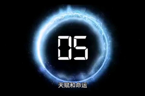生命中的最佳命运：天赋与努力的平衡