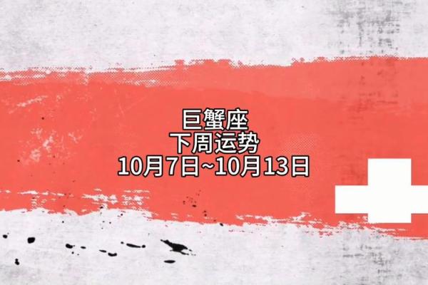巨蟹座明日运势指南：小心情绪波动，谨慎决策
