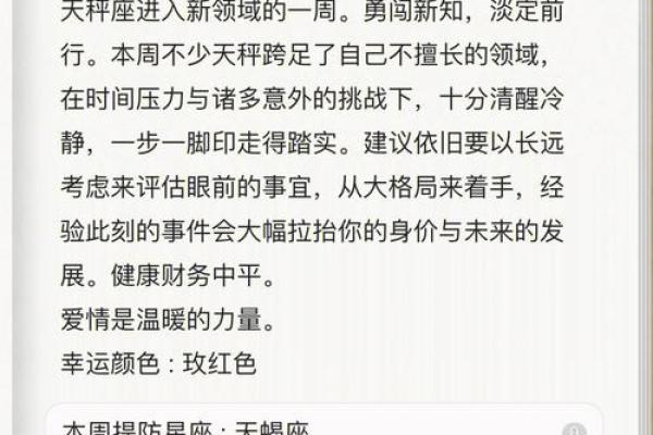 天秤座今日运势更新：如何在挑战中保持平衡