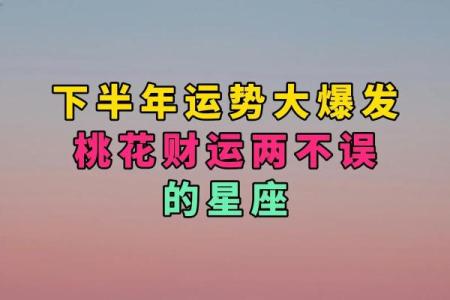 桃花命理揭秘：犯桃花如何影响运势与感情