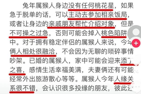 申猴年运势解析与生肖猴的命理特点