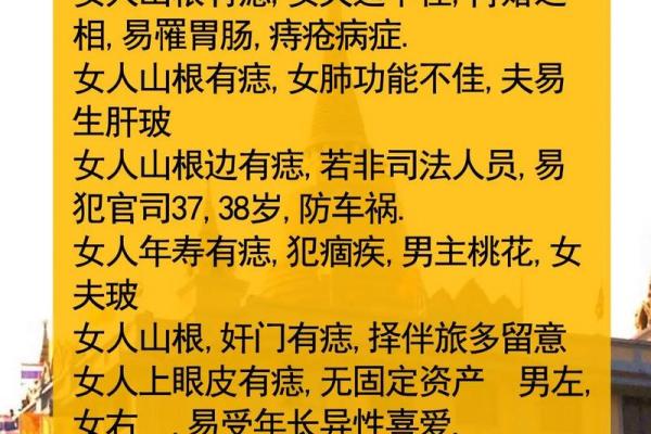痣相学揭秘：损夫痣在面相中的象征意义