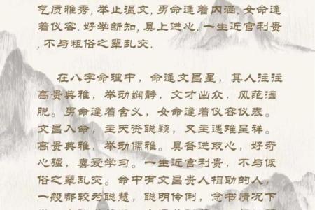文昌命的定义与特征解析
