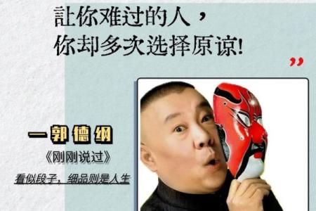 郭德纲八字解析：如何影响其事业与人生轨迹