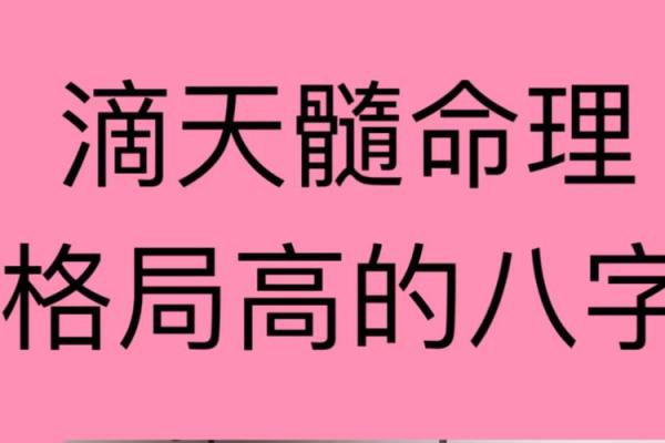 八字软对个人命运的深远影响
