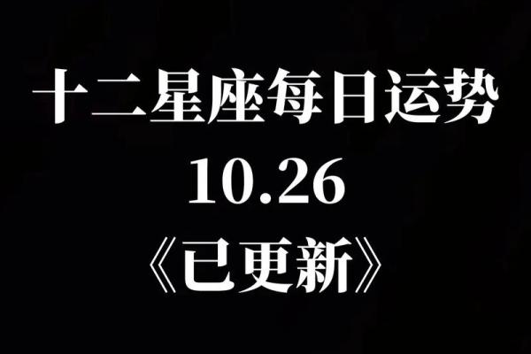 运势星座解析：各星座运势变化揭秘