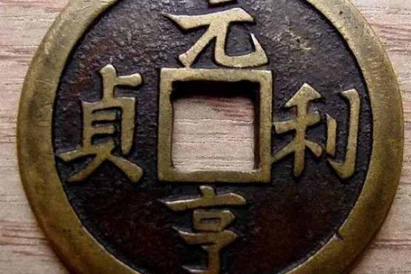 如何通过元贞排盘掌握命运轨迹