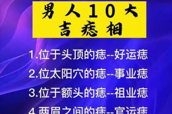 右脸痣与事业、感情的关系揭秘