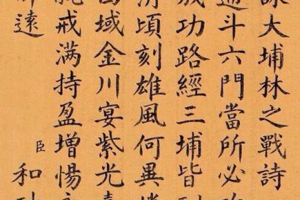 和珅八字命理解析：揭示权倾一时的秘密玄机