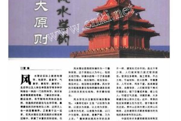 地理风水与生活环境的关系：优化居住空间的秘诀
