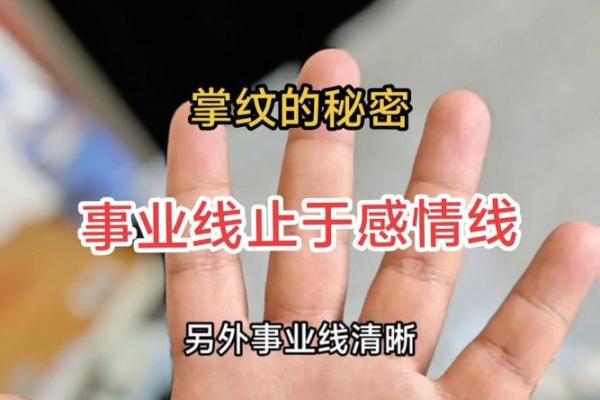 手相中的事业纹解析与职业发展关系探秘