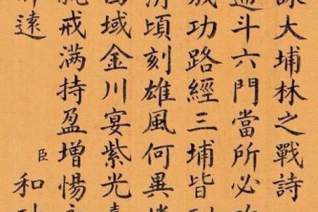 和珅八字命理解析：揭示权倾一时的秘密玄机