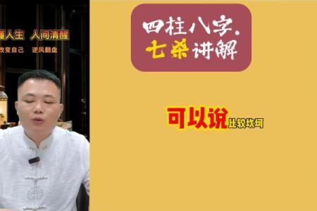 七杀在八字中的作用与破解方法解析