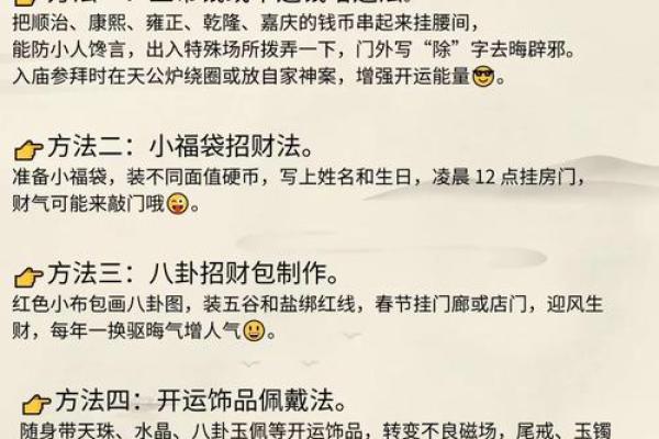 如何找到家中偏财位助力财运提升