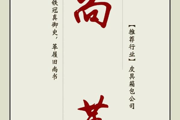 企业起名秘籍：公司起名大师的专业建议与技巧