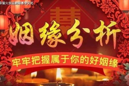 旺夫八字特征解析：如何从命理中识别助力丈夫的吉兆