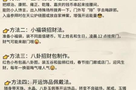 如何找到家中偏财位助力财运提升