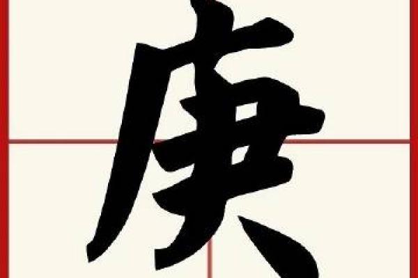 如何判断八字是否硬朗的关键因素分析