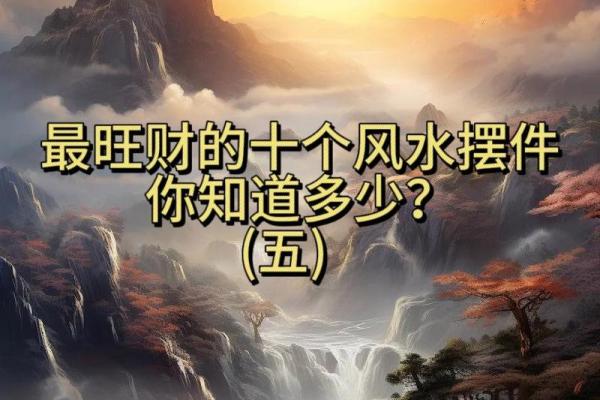 风水学中的偏财位与财富增长的关系