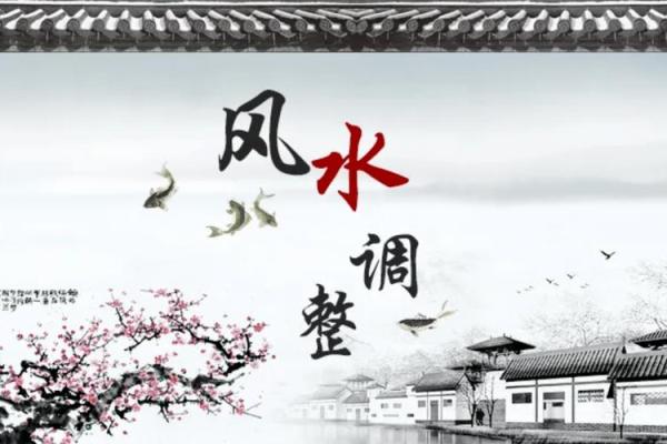逆水风水对健康与财运的潜在威胁