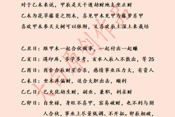 乙木日主如何在命理中发挥独特作用解析