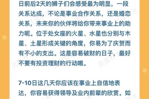 狮子座今天运势解析：如何抓住好运的关键