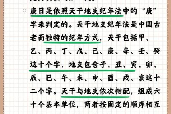 了解纪月天干对个人命运的影响