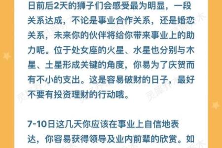 狮子座今天运势解析：如何抓住好运的关键