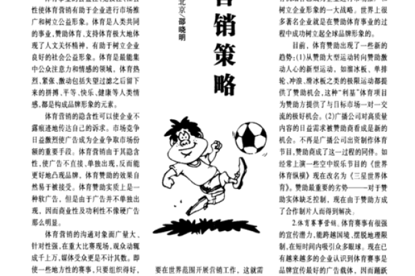 如何为体育培训公司取一个吸引眼球的名字