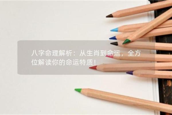 长相漂亮的人八字特征与命运分析