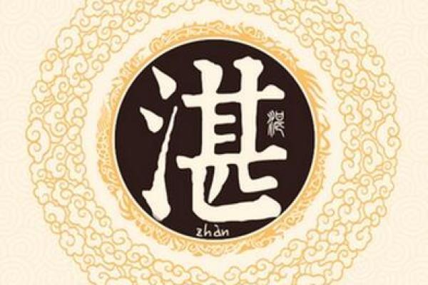 亭字五行分析及其象征意义解读