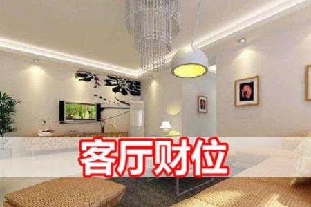 探讨深圳房间风水中财位的影响与改善方法