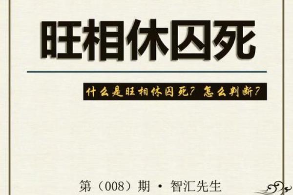 汇字五行属性解析及其命理影响