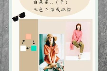 五行穿搭秘籍，让你每天都穿出不一样的好运