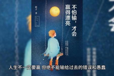 命理名家的成功之道：从命运解析到人生决策