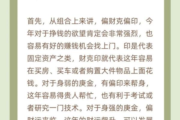 庚金命的特点与命理解析：揭示庚金之人性格与命运走势