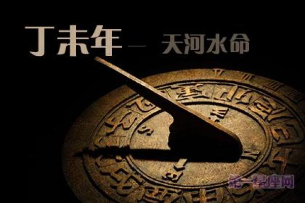解读天河水命在命理学中的独特意义