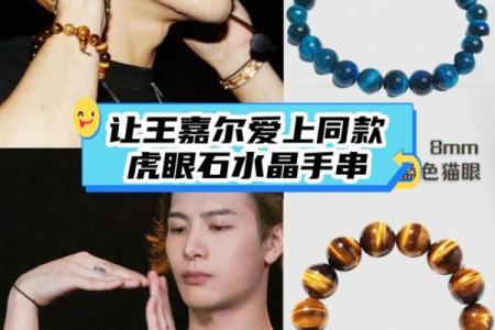 虎眼石五行属性解析与应用技巧